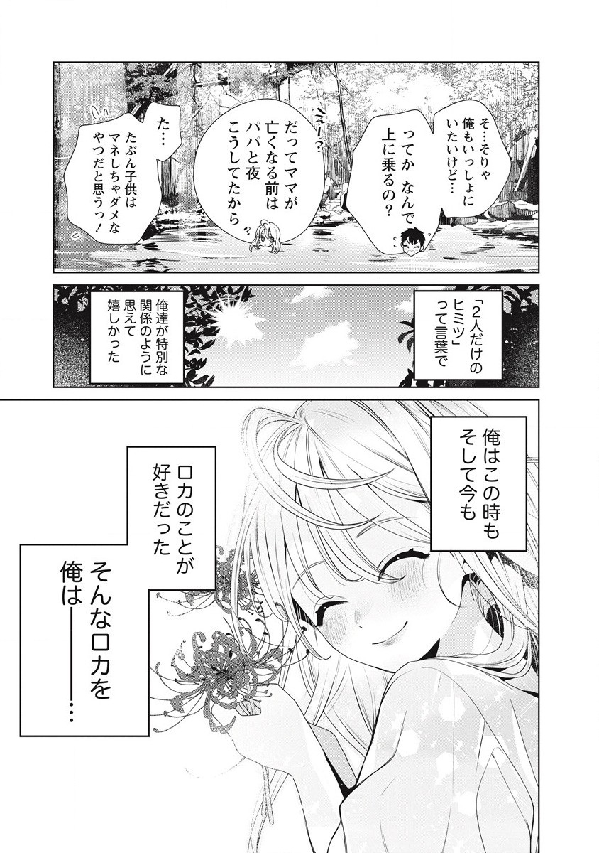 偉人転生五國WARFARE 第1話 - Page 15