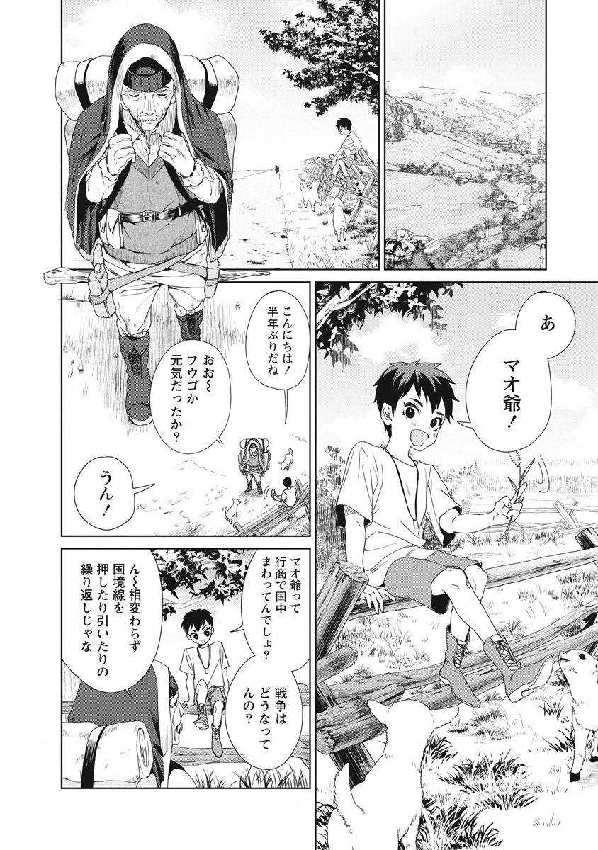 偉人転生五國WARFARE 第1話 - Page 16