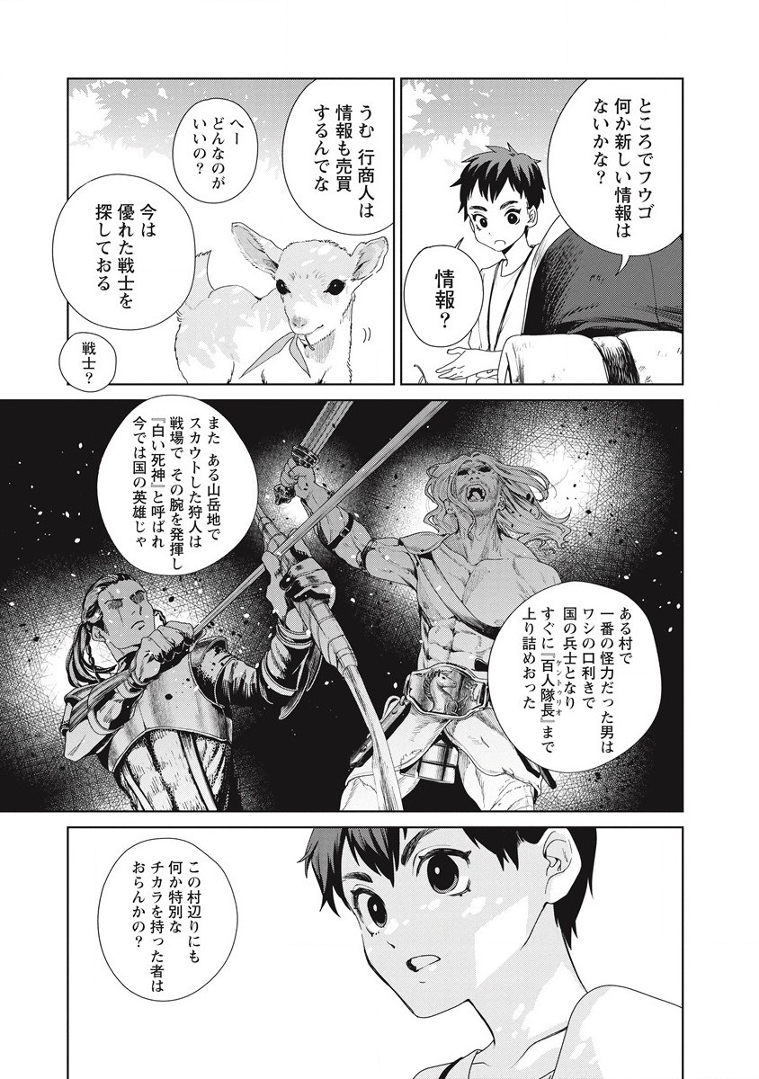偉人転生五國WARFARE 第1話 - Page 17