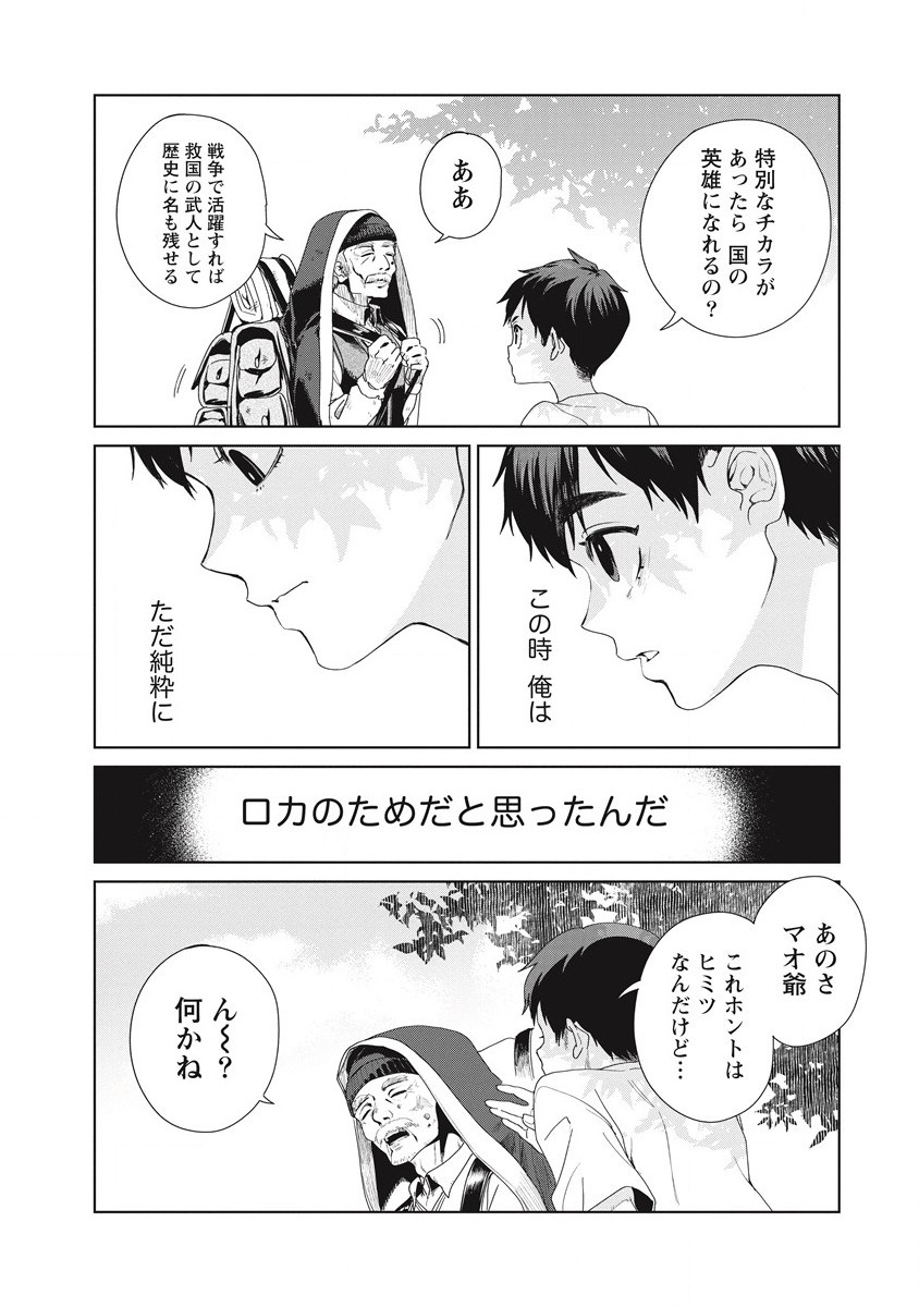 偉人転生五國WARFARE 第1話 - Page 18