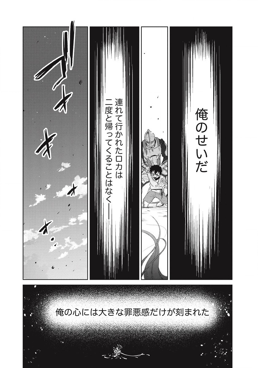 偉人転生五國WARFARE 第1話 - Page 23