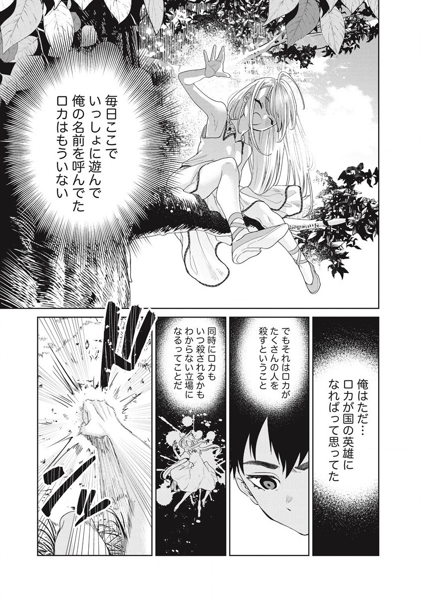 偉人転生五國WARFARE 第1話 - Page 25
