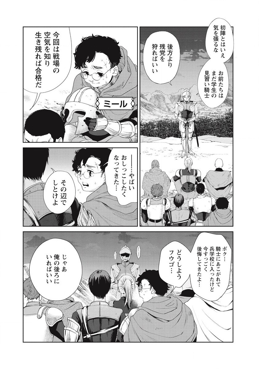 偉人転生五國WARFARE 第1話 - Page 31