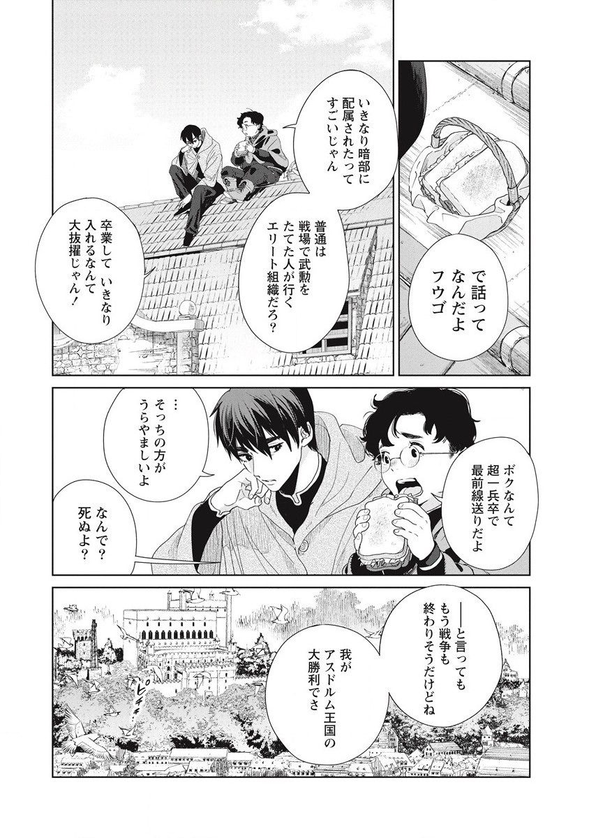 偉人転生五國WARFARE 第1話 - Page 43