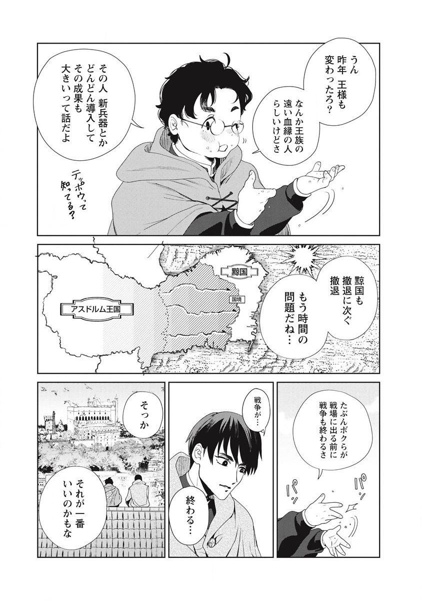 偉人転生五國WARFARE 第1話 - Page 45