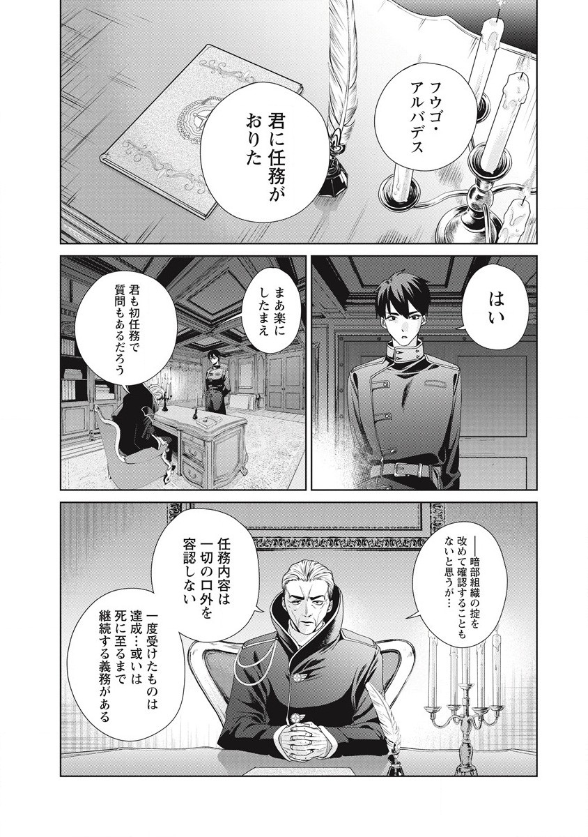 偉人転生五國WARFARE 第1話 - Page 46