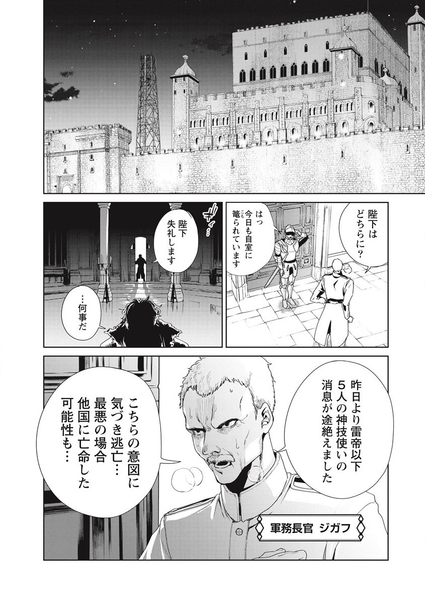 偉人転生五國WARFARE 第1話 - Page 74