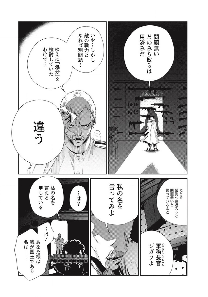 偉人転生五國WARFARE 第1話 - Page 75