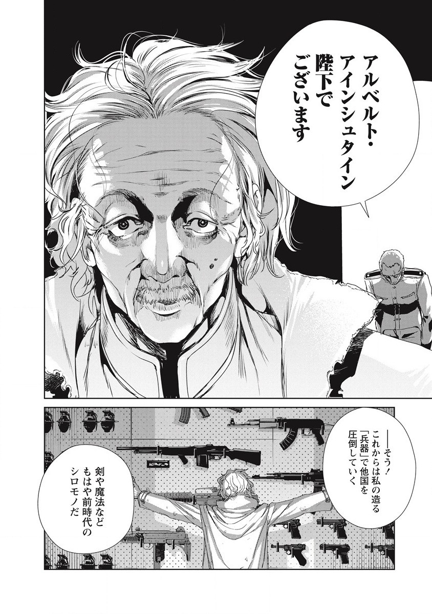 偉人転生五國WARFARE 第1話 - Page 76