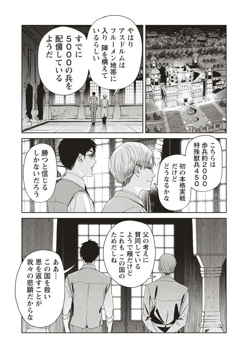 偉人転生五國WARFARE 第10話 - Page 11