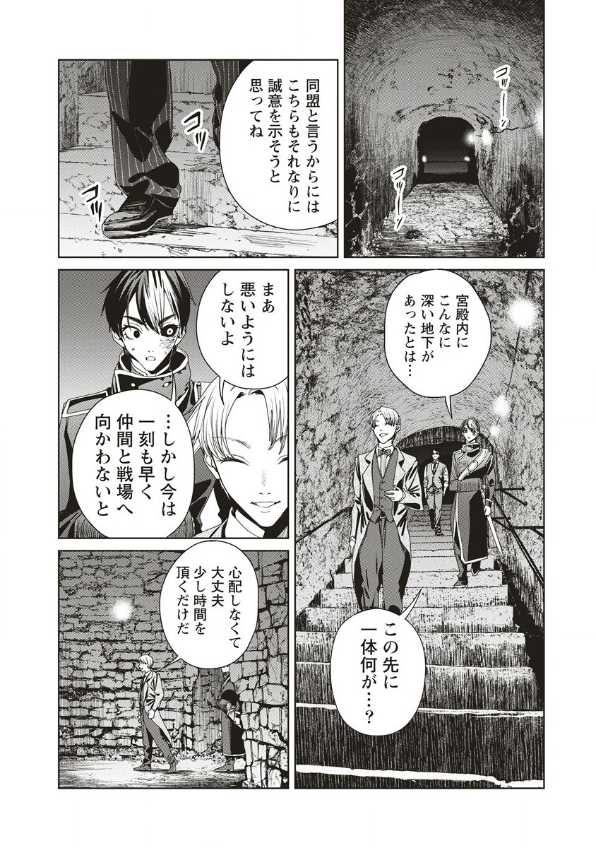 偉人転生五國WARFARE 第10話 - Page 14