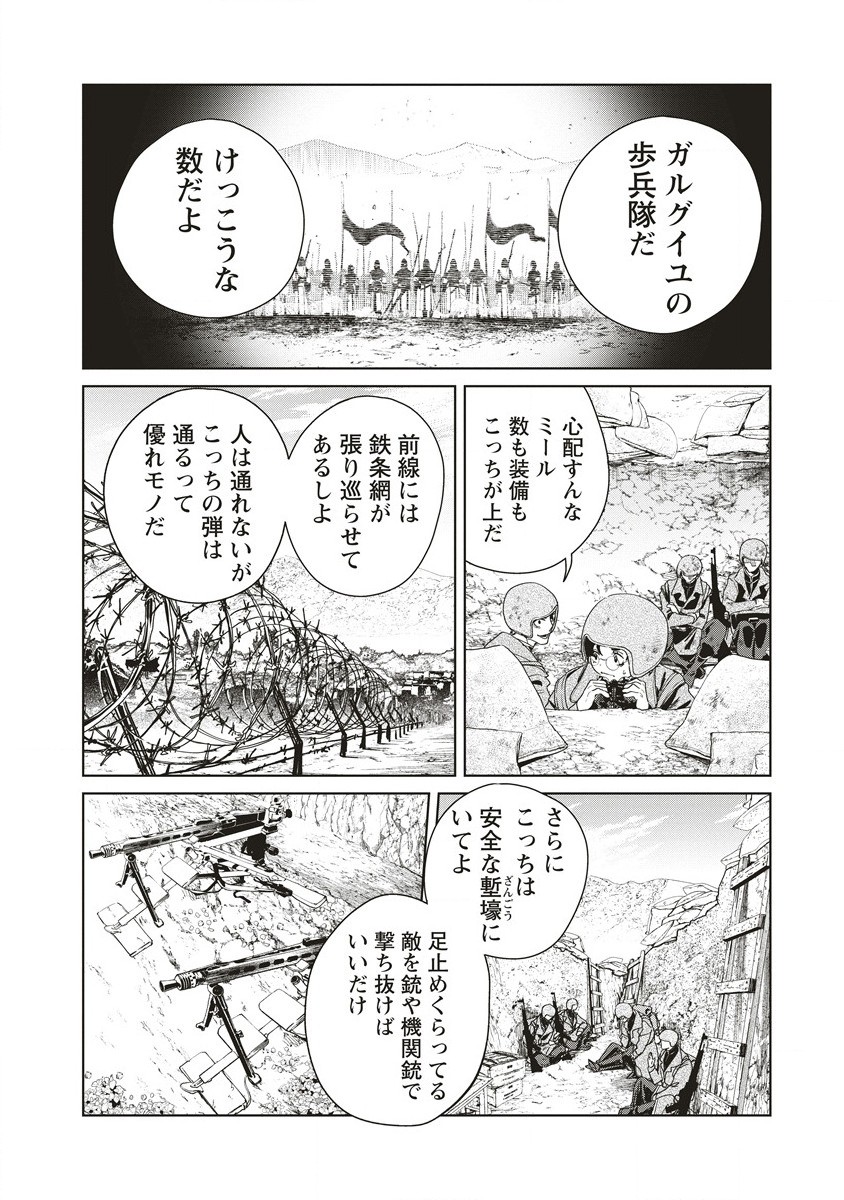 偉人転生五國WARFARE 第10話 - Page 26