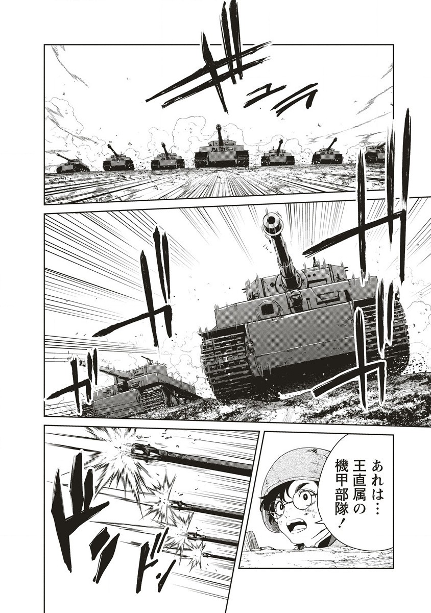 偉人転生五國WARFARE 第11.1話 - Page 4