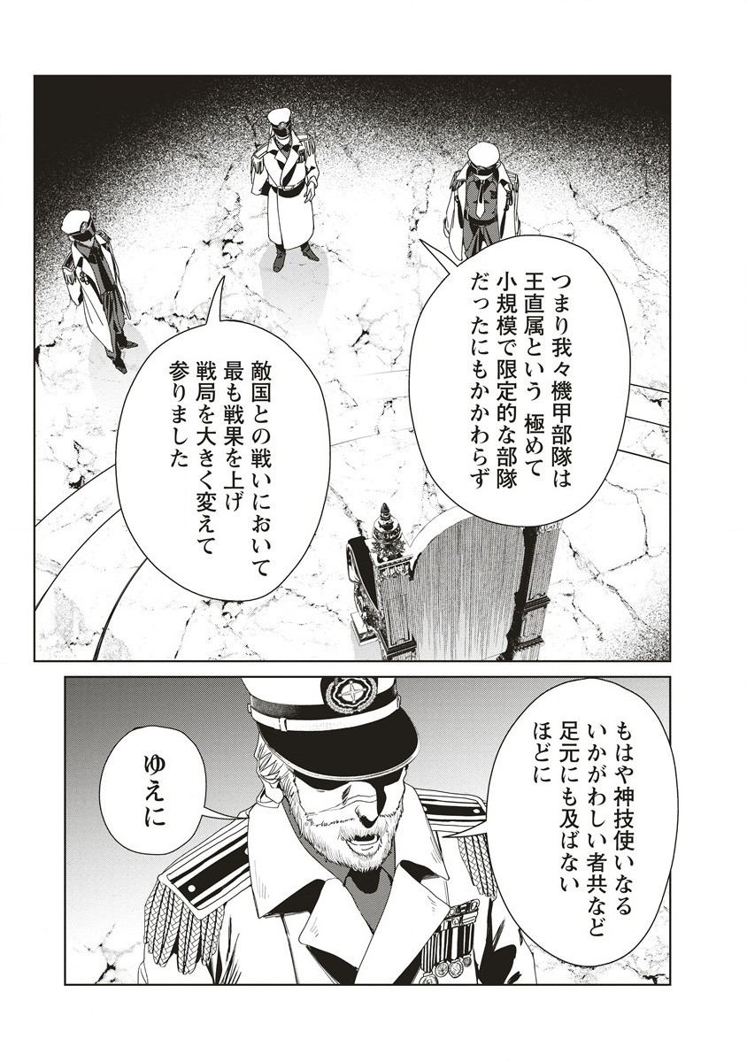 偉人転生五國WARFARE 第11.1話 - Page 13