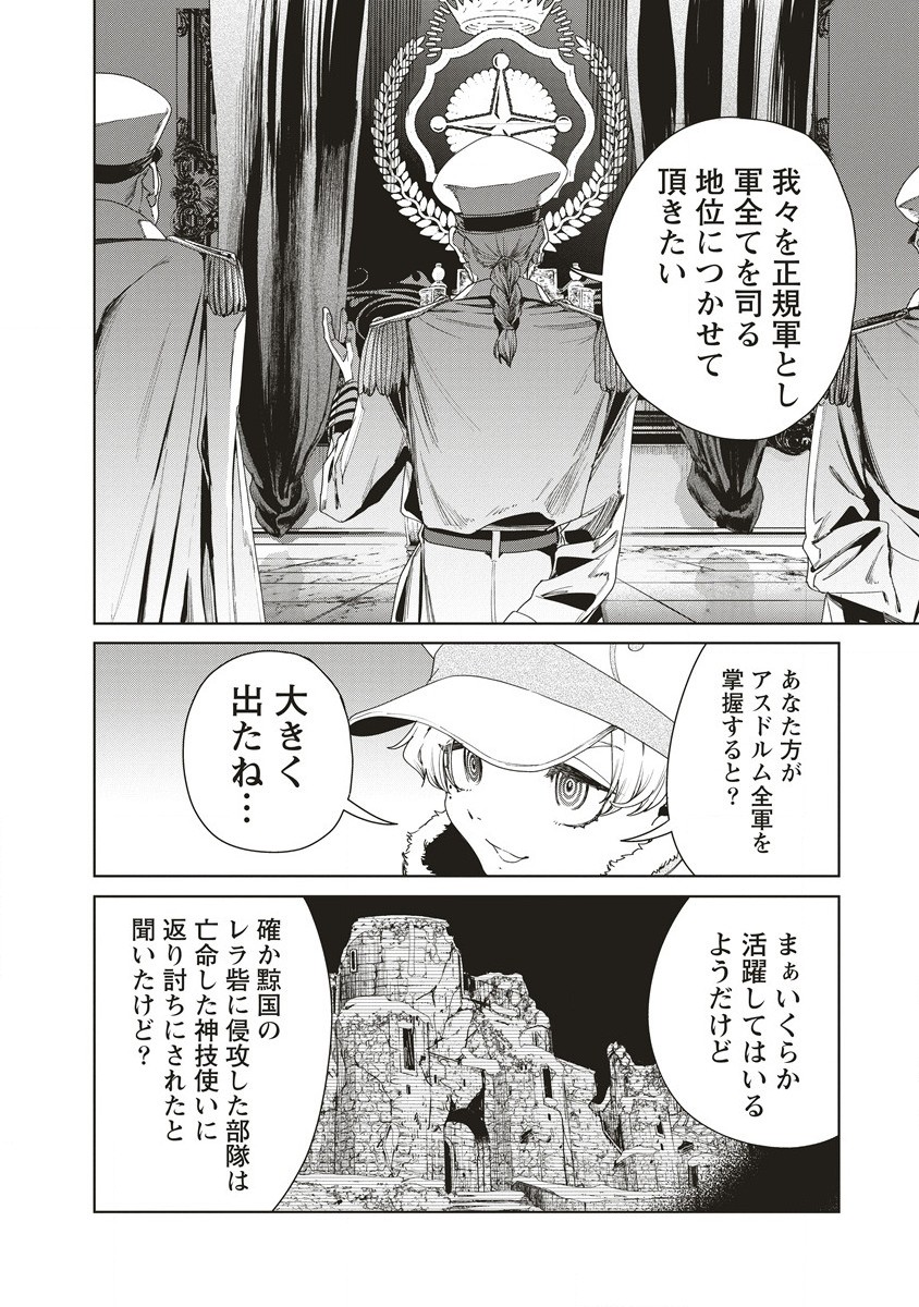 偉人転生五國WARFARE 第11.1話 - Page 14