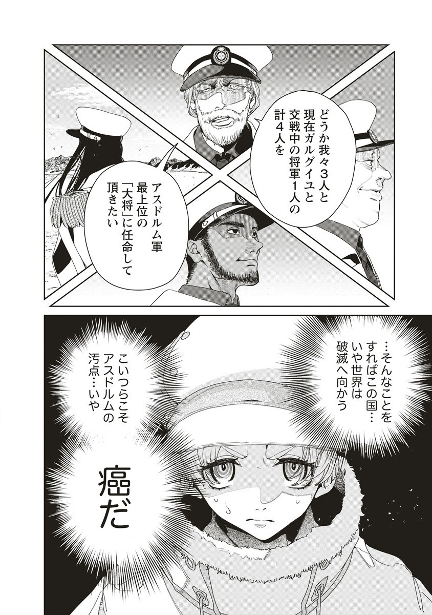 偉人転生五國WARFARE 第11.1話 - Page 16