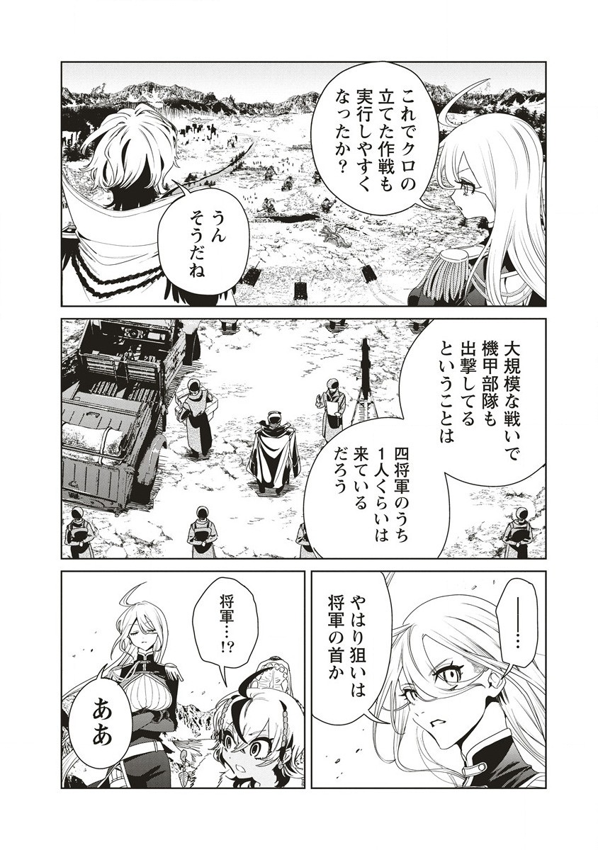 偉人転生五國WARFARE 第11.1話 - Page 18