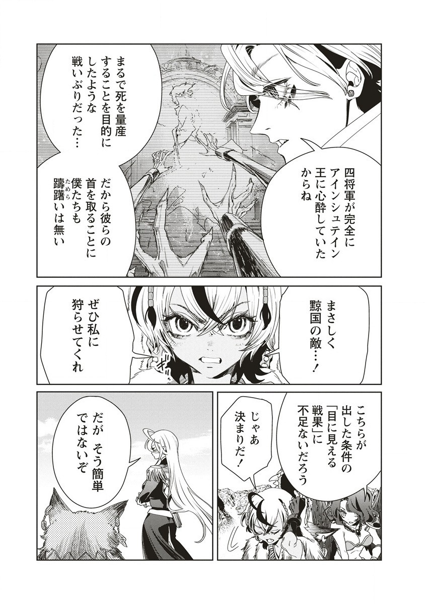 偉人転生五國WARFARE 第11.2話 - Page 3