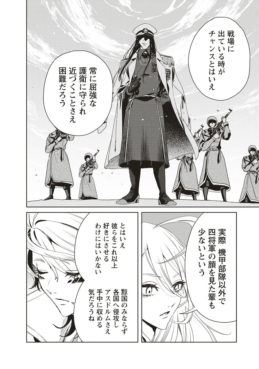 偉人転生五國WARFARE 第11.2話 - Page 3