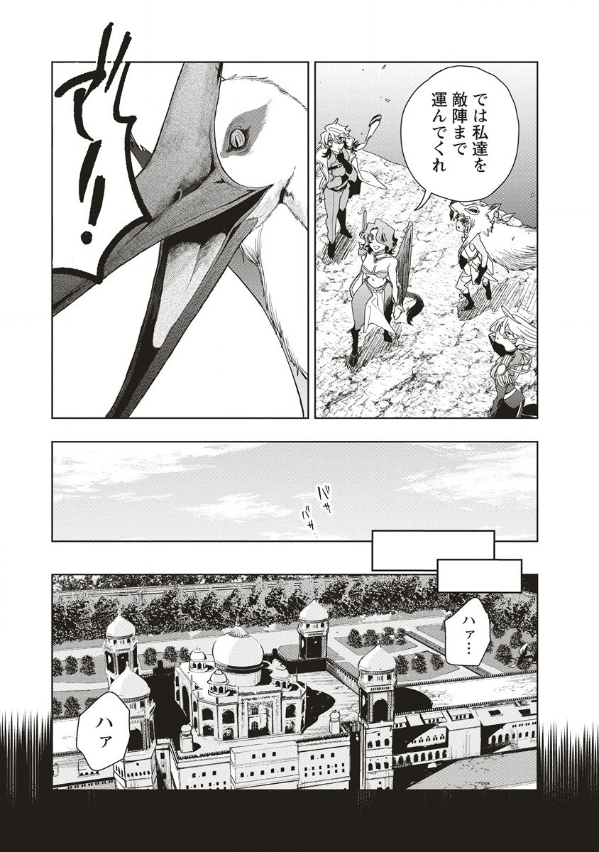 偉人転生五國WARFARE 第11.2話 - Page 7