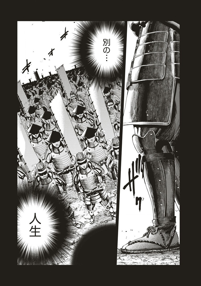 偉人転生五國WARFARE 第11.2話 - Page 11