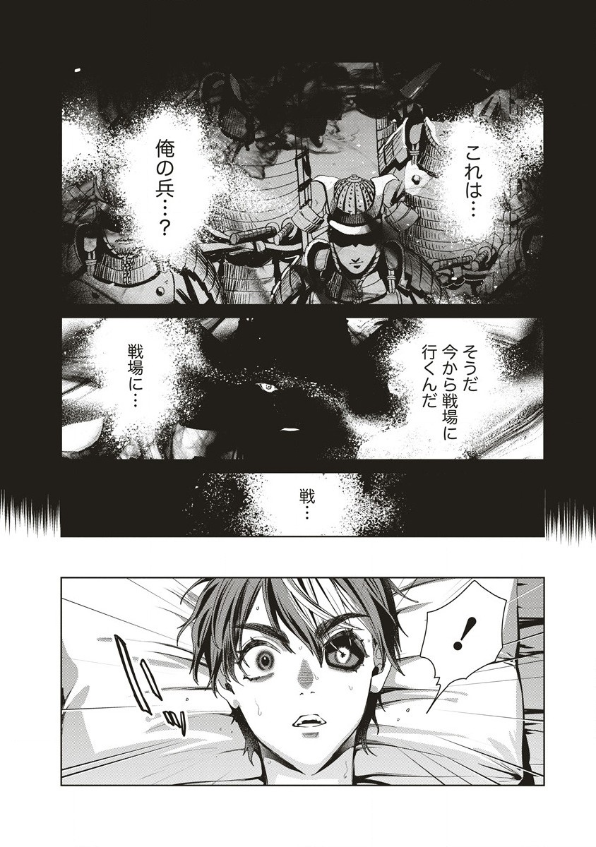 偉人転生五國WARFARE 第11.2話 - Page 12