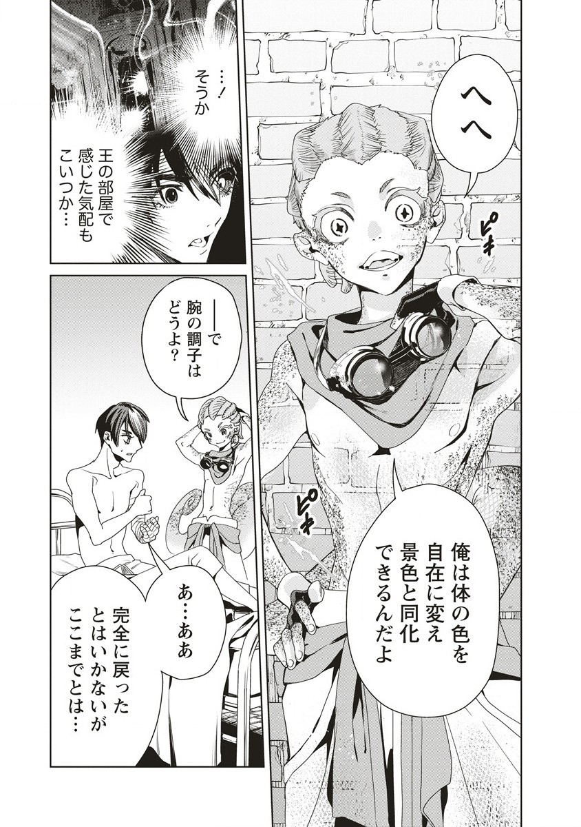 偉人転生五國WARFARE 第11.2話 - Page 17