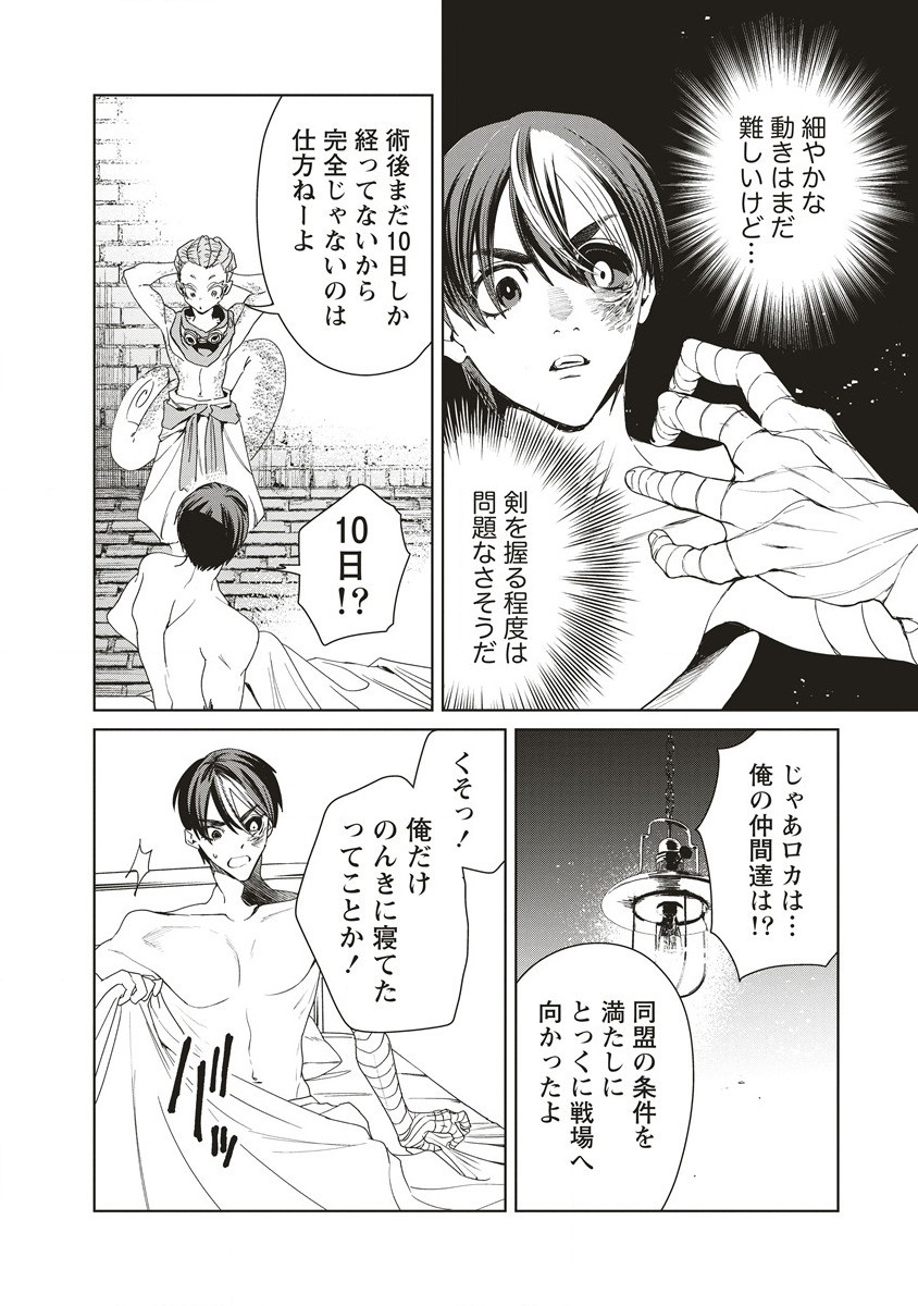 偉人転生五國WARFARE 第11.2話 - Page 18