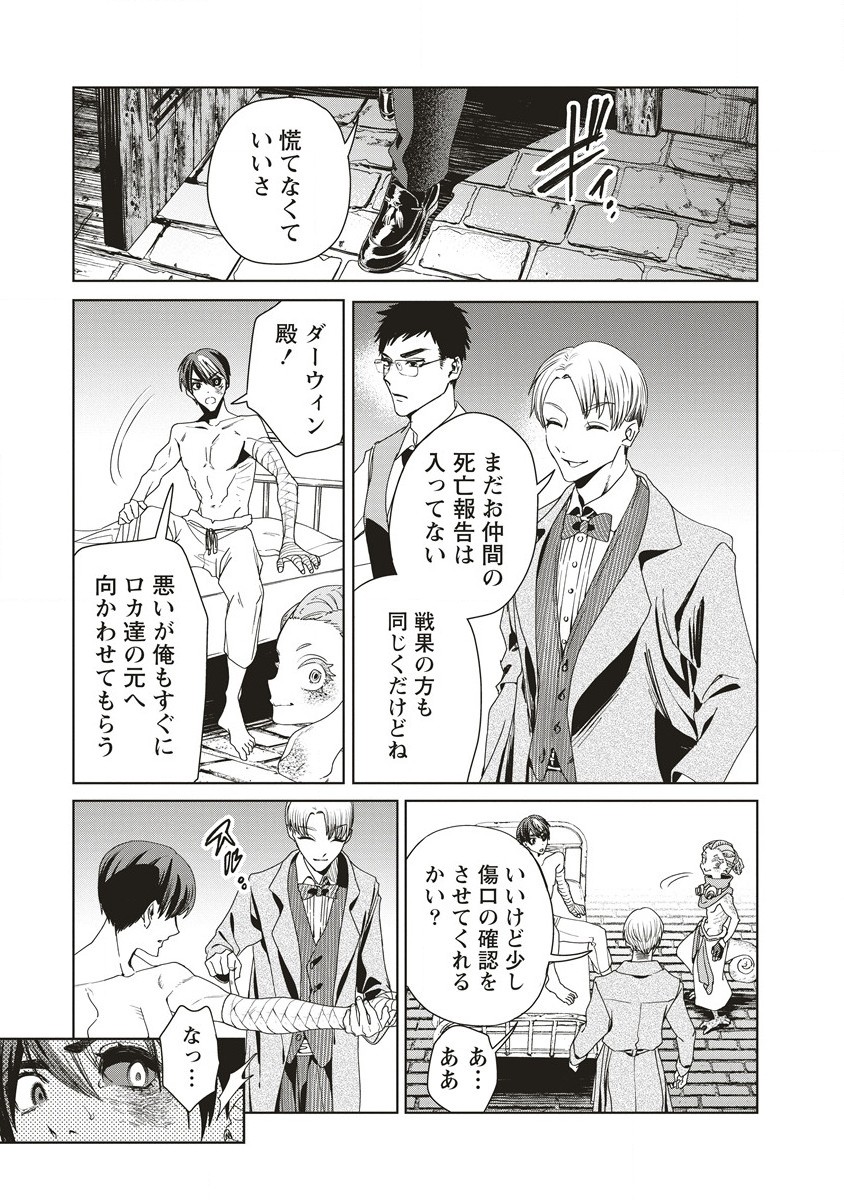 偉人転生五國WARFARE 第11.2話 - Page 19