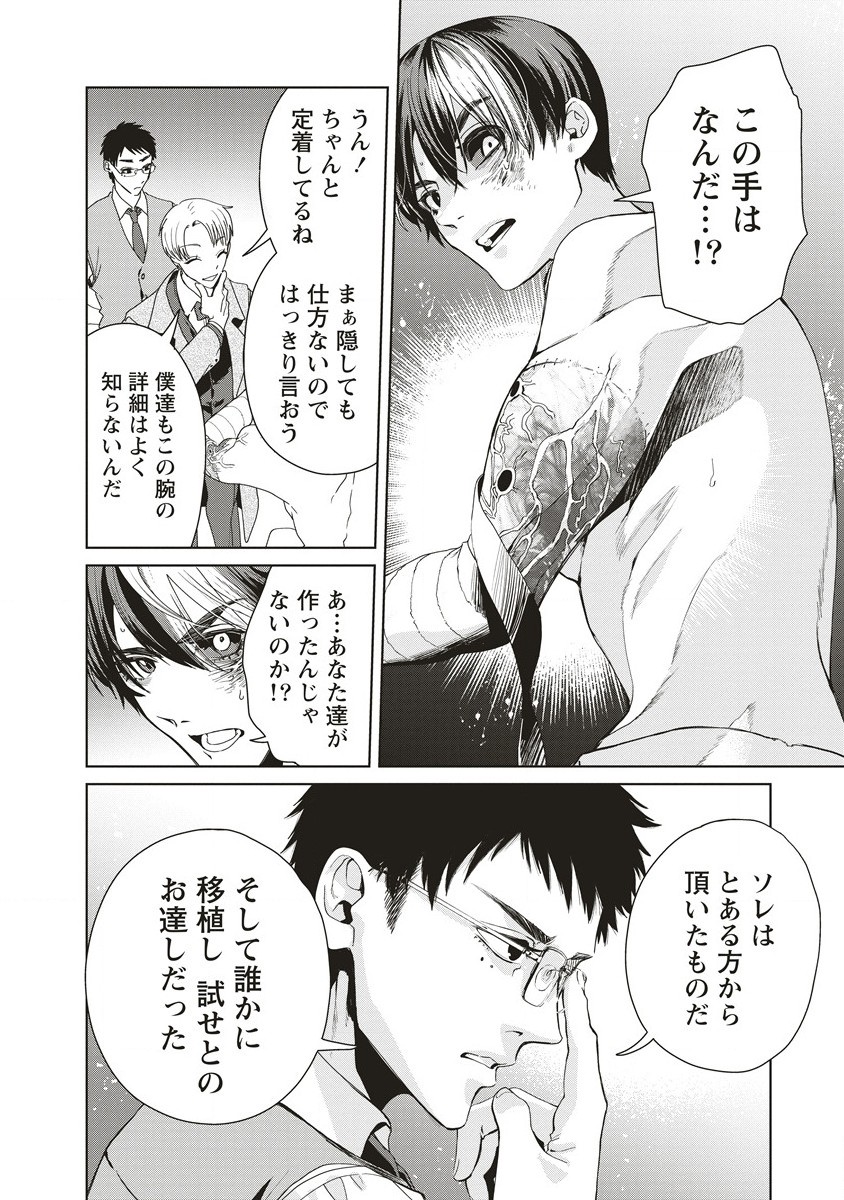 偉人転生五國WARFARE 第11.2話 - Page 20