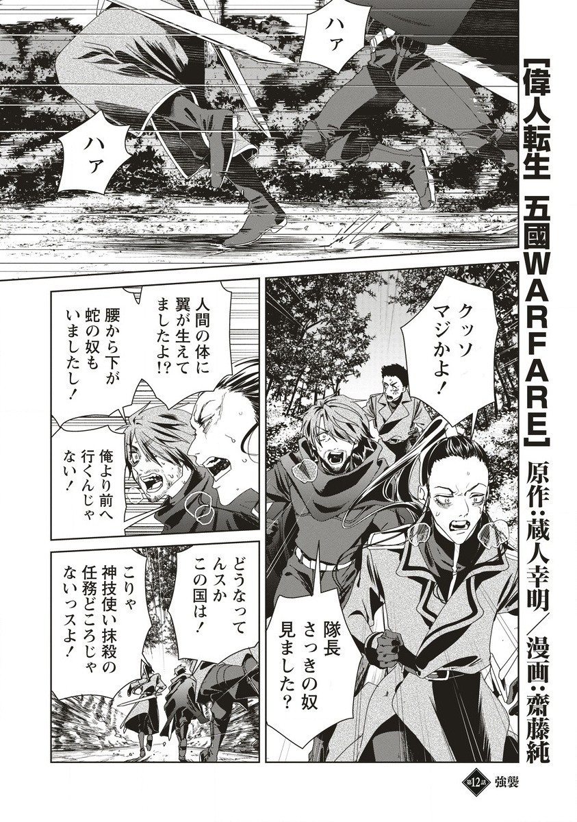 偉人転生五國WARFARE 第12.1話 - Page 1