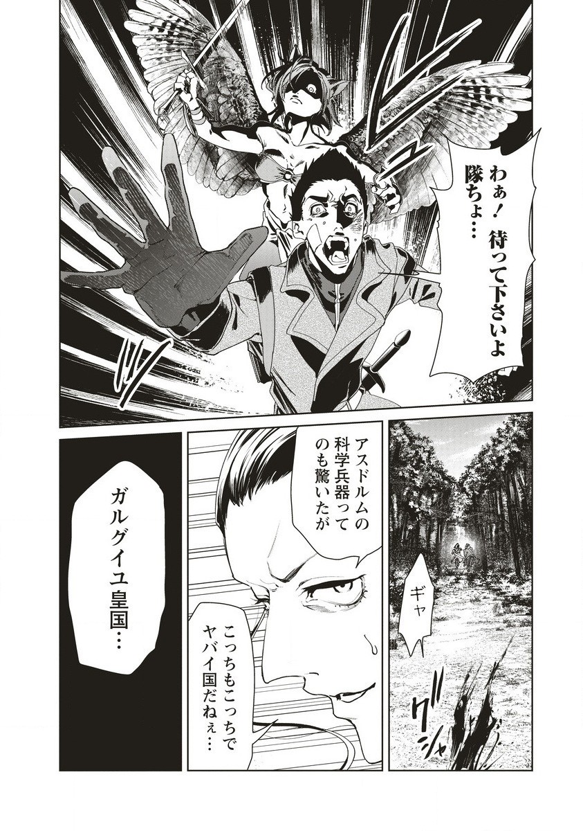 偉人転生五國WARFARE 第12.1話 - Page 3