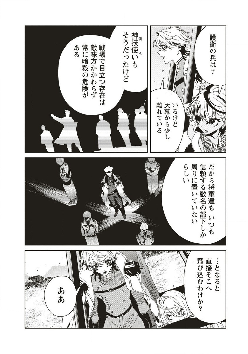 偉人転生五國WARFARE 第12.1話 - Page 7