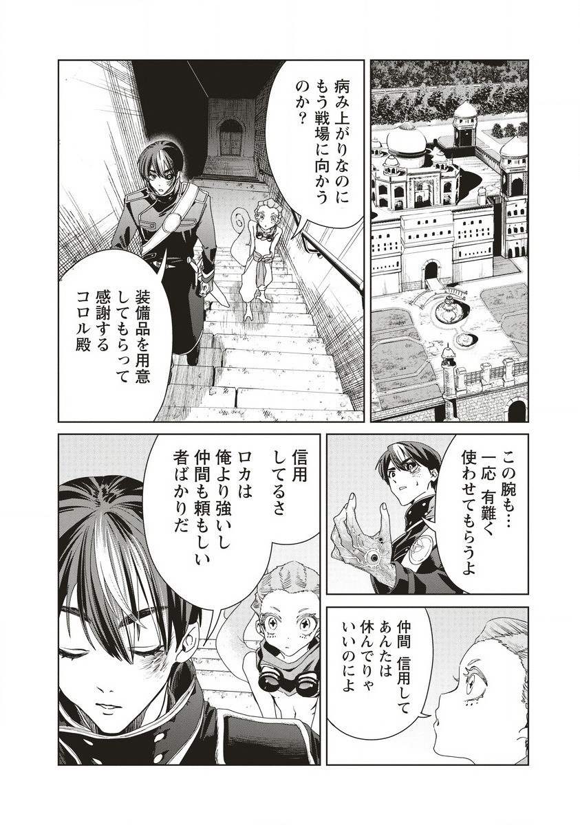 偉人転生五國WARFARE 第12.1話 - Page 8