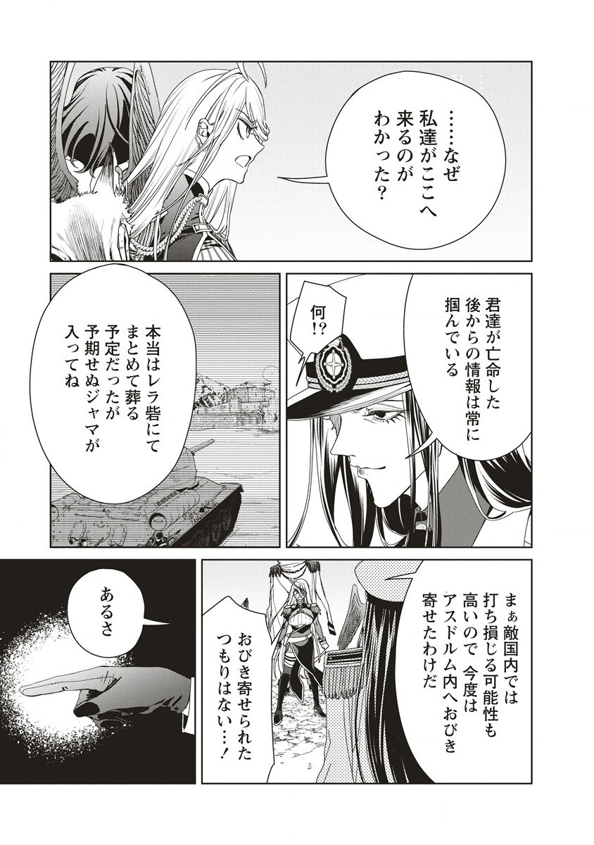 偉人転生五國WARFARE 第12.2話 - Page 7