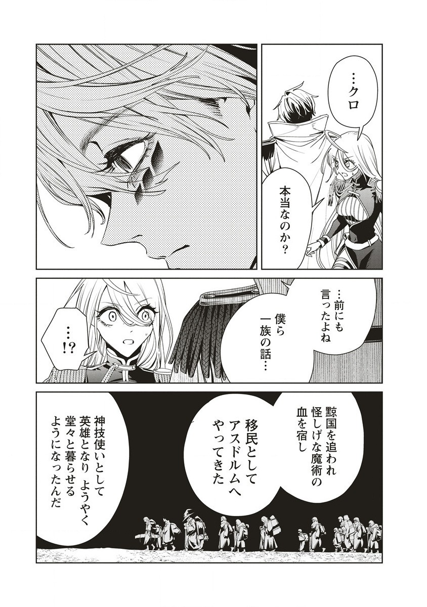 偉人転生五國WARFARE 第12.2話 - Page 9