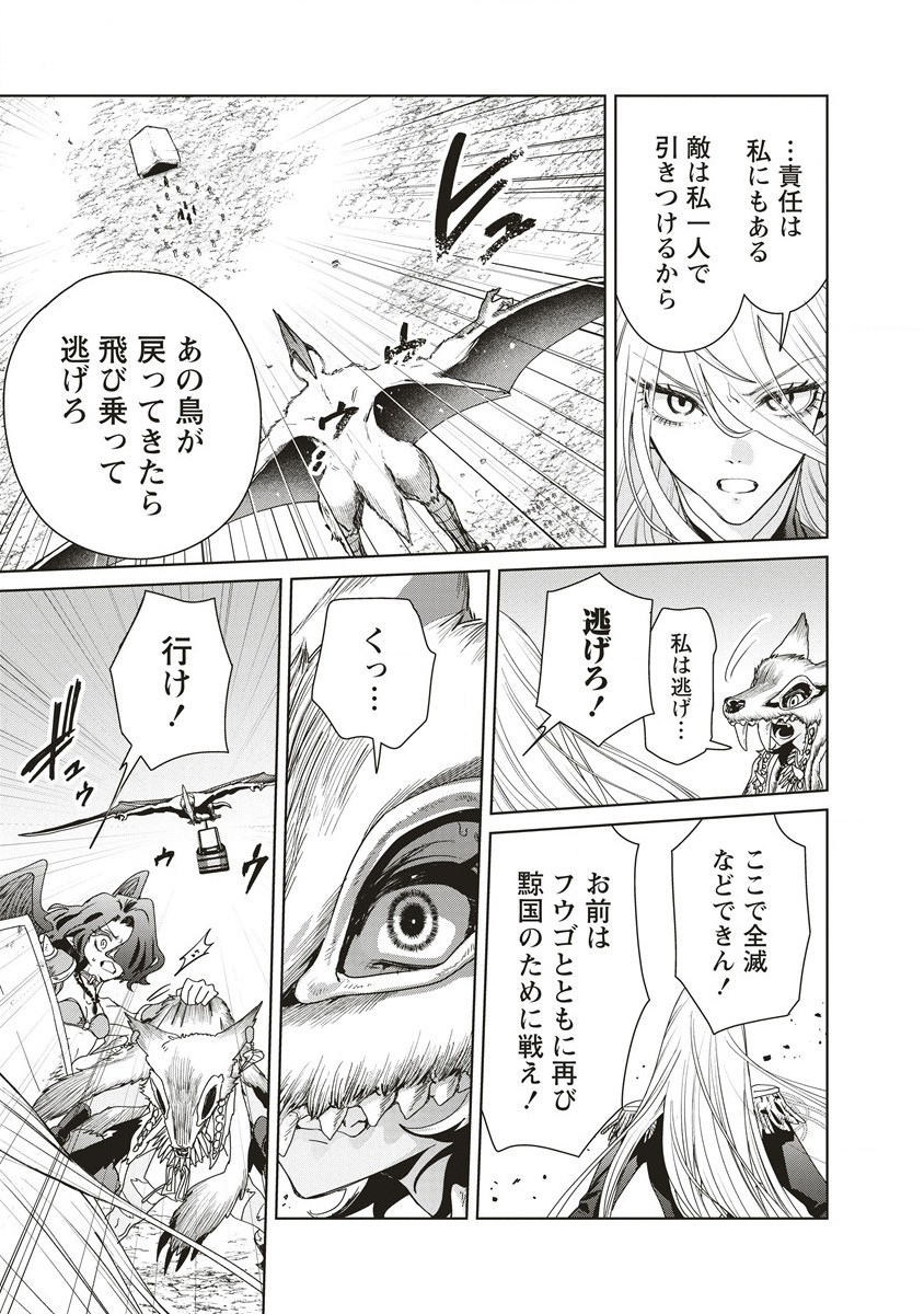 偉人転生五國WARFARE 第12.2話 - Page 15