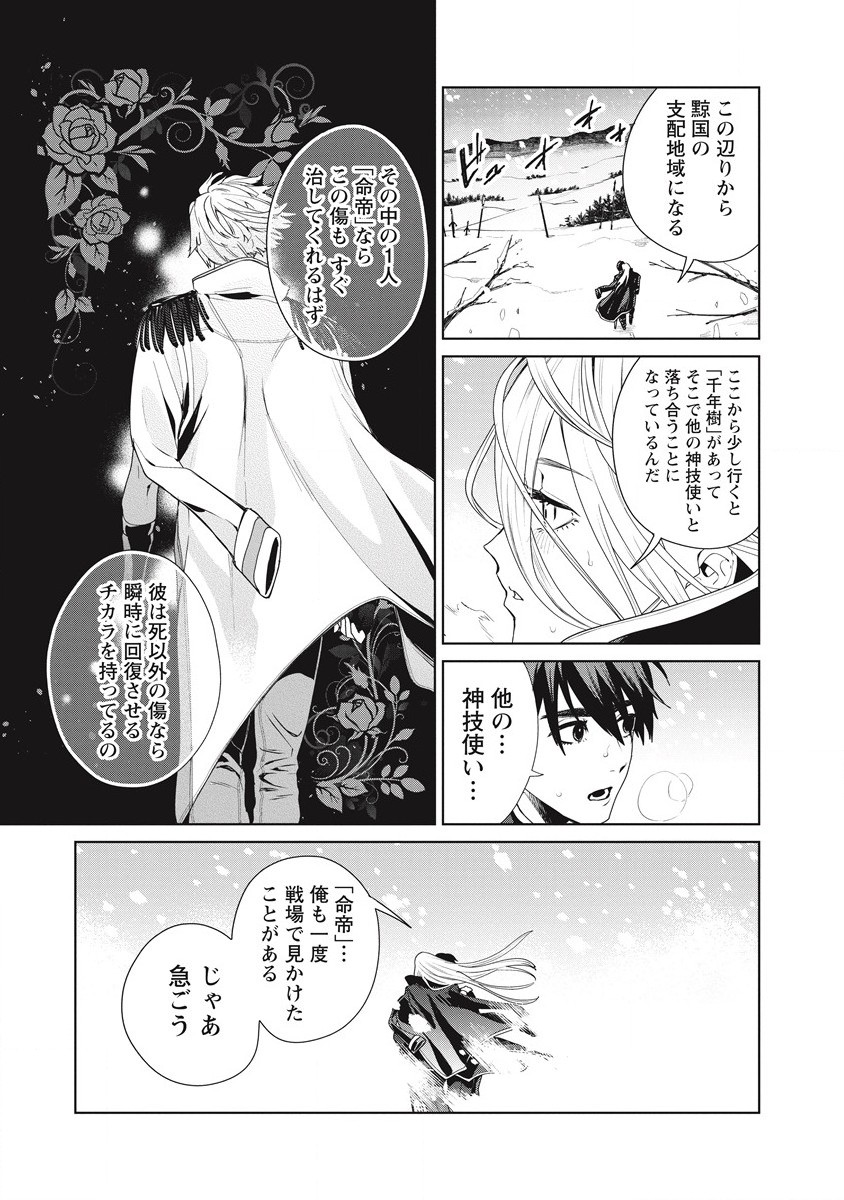 偉人転生五國WARFARE 第2話 - Page 9