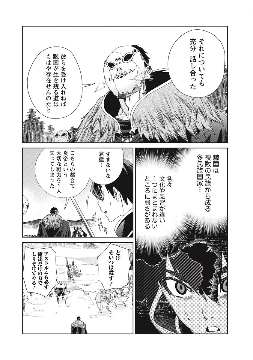 偉人転生五國WARFARE 第2話 - Page 17