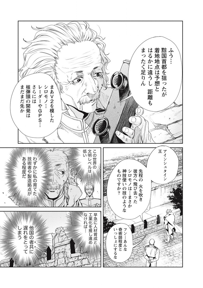 偉人転生五國WARFARE 第2話 - Page 23