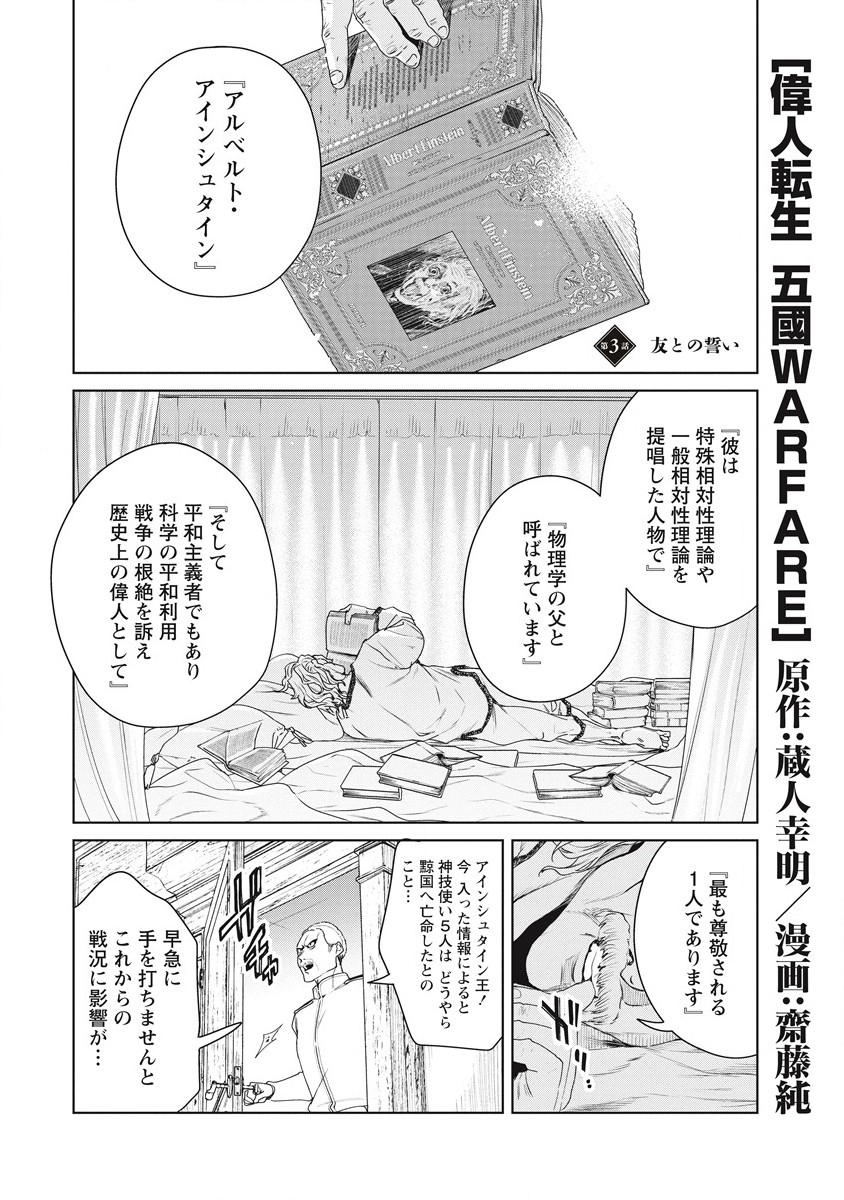 偉人転生五國WARFARE 第3話 - Page 2