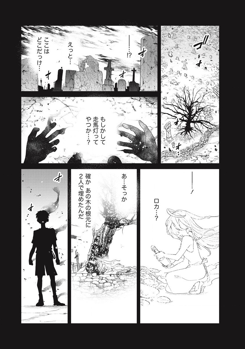 偉人転生五國WARFARE 第3話 - Page 24