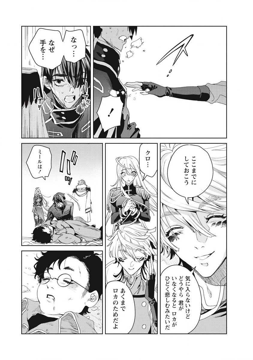 偉人転生五國WARFARE 第3話 - Page 26