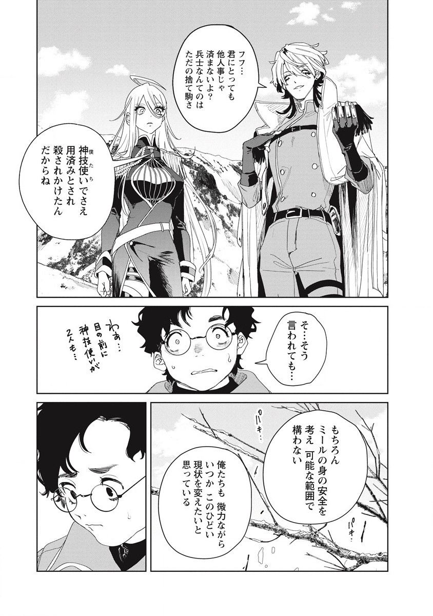 偉人転生五國WARFARE 第3話 - Page 29