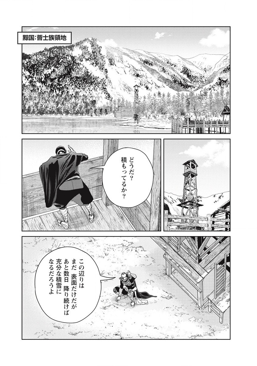 偉人転生五國WARFARE 第3話 - Page 34