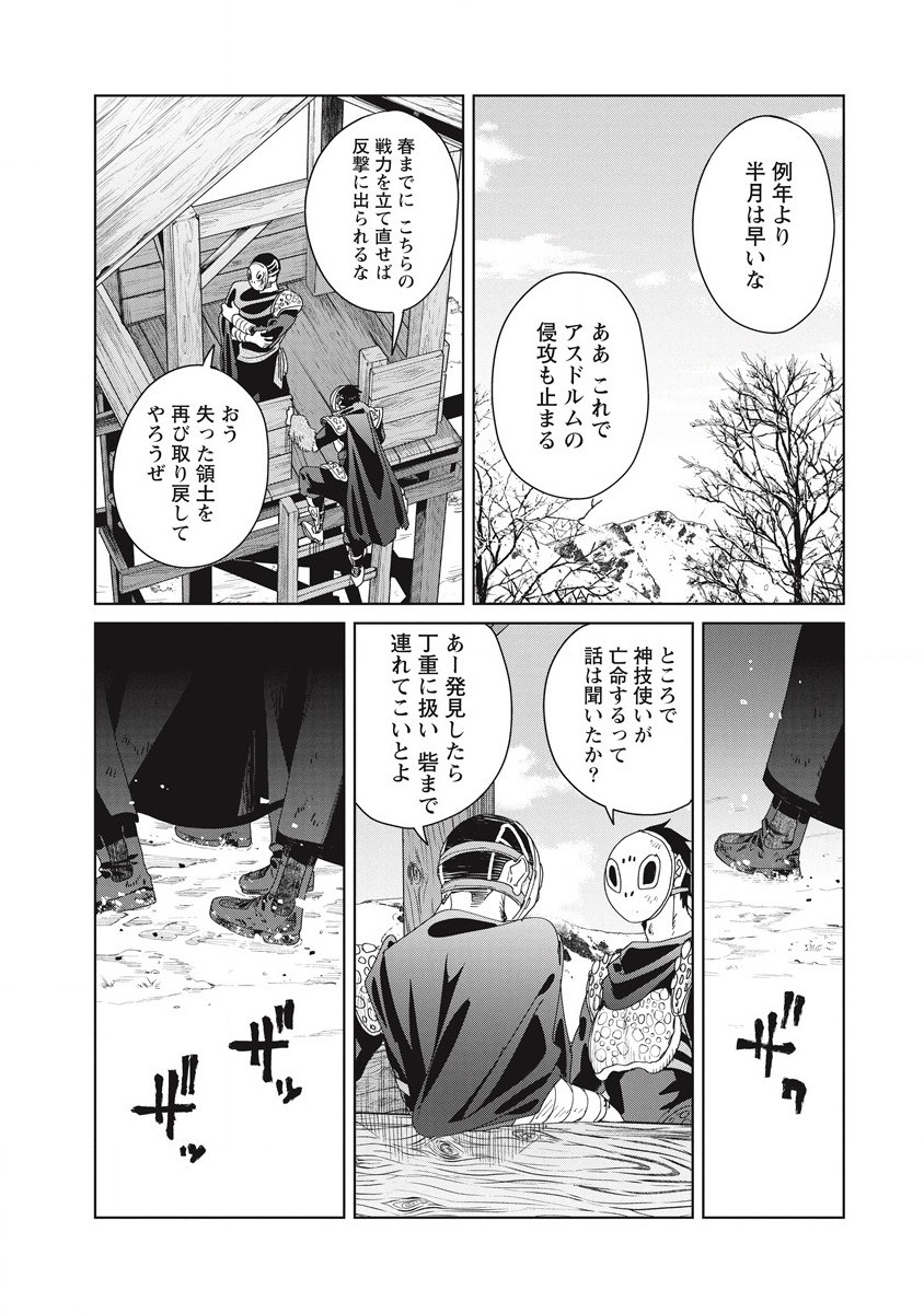 偉人転生五國WARFARE 第3話 - Page 34