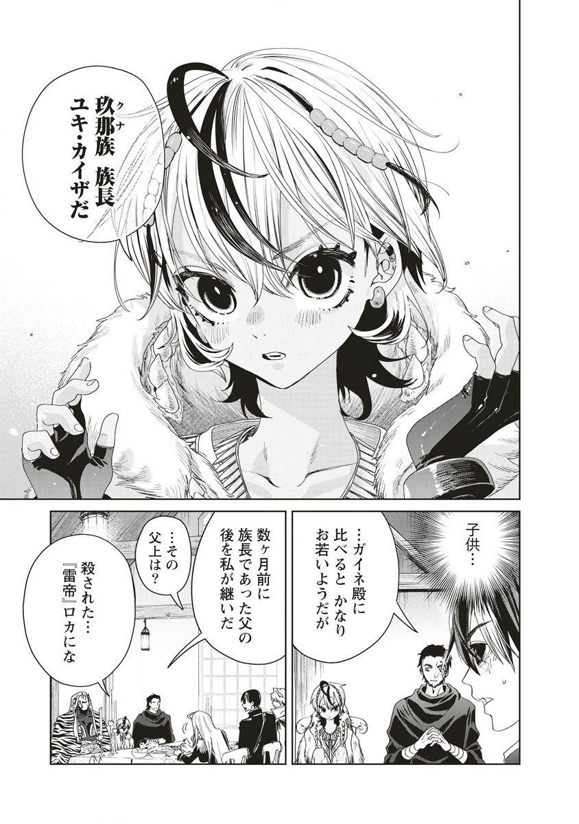 偉人転生五國WARFARE 第4話 - Page 3