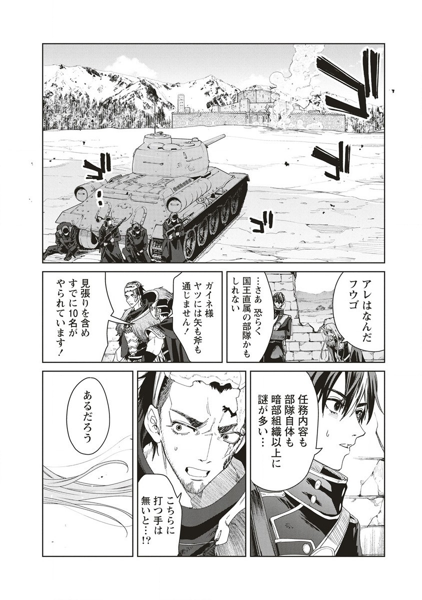 偉人転生五國WARFARE 第4話 - Page 16
