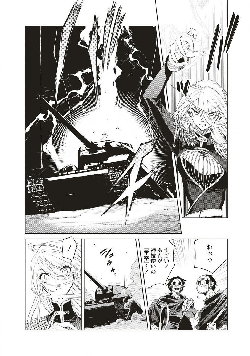 偉人転生五國WARFARE 第4話 - Page 18
