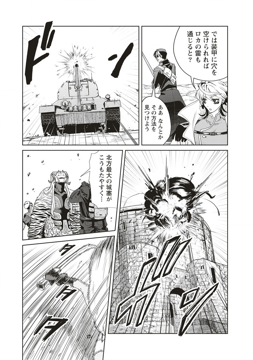 偉人転生五國WARFARE 第4話 - Page 23